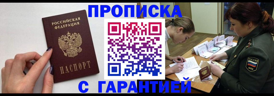 прописка гарантия в Невьянске